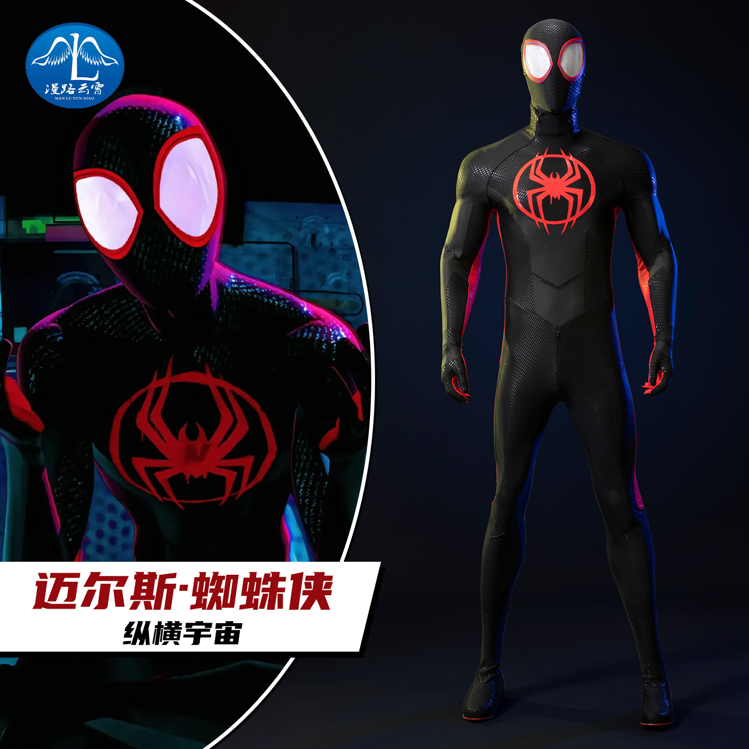 漫路云霄纵横宇宙迈尔斯蜘蛛侠cosplay服小黑蛛连体紧身衣260004