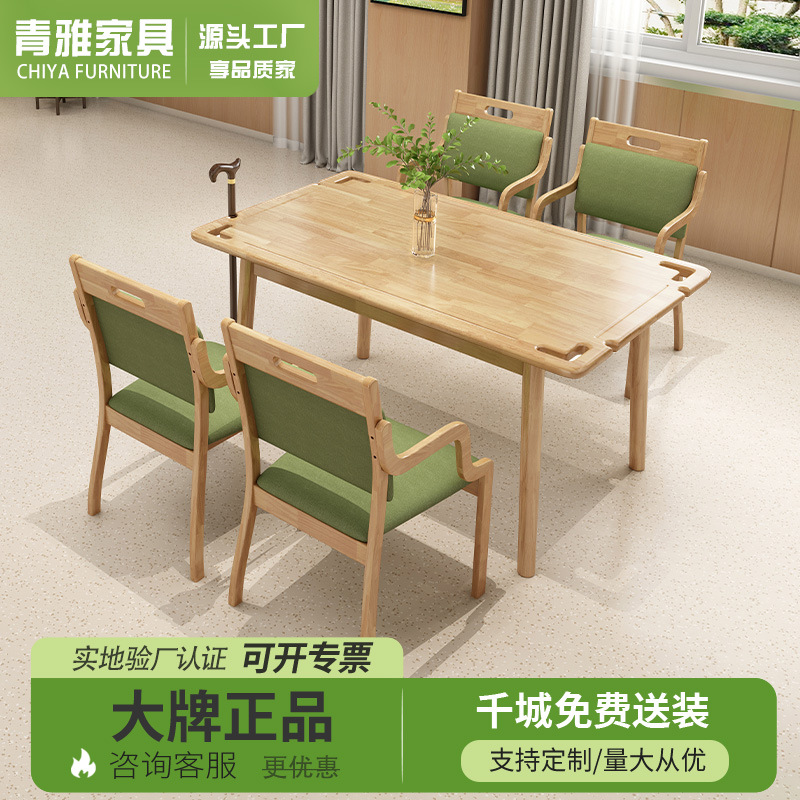 适老化餐桌椅养老院实木长方形吃饭桌子椅子康养医养机构餐厅家具