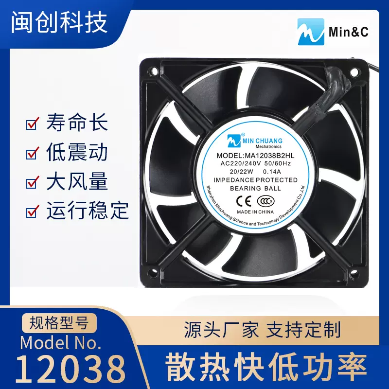 AC风机12038七叶交流散热风扇220V工业设备机柜风扇