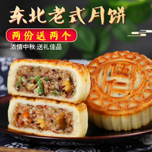 东北五仁月饼老式青红丝豆沙枣泥黑芝麻100克装买2份送2块
