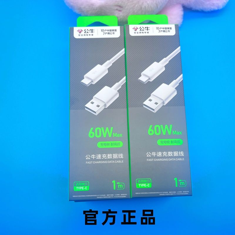公式純正品雄牛データケーブルtype-c速充電携帯電話充電ケーブル1メートル3a代理卸売り小包|undefined
