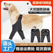 宠物关节护具狗狗防舔袖固定双腿护膝大型狗术后保护套狗腿辅助带