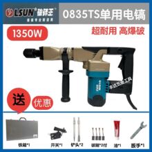 东川雷顺破碎王0835TS单用电镐大功率超耐用水电开槽破墙垒德株
