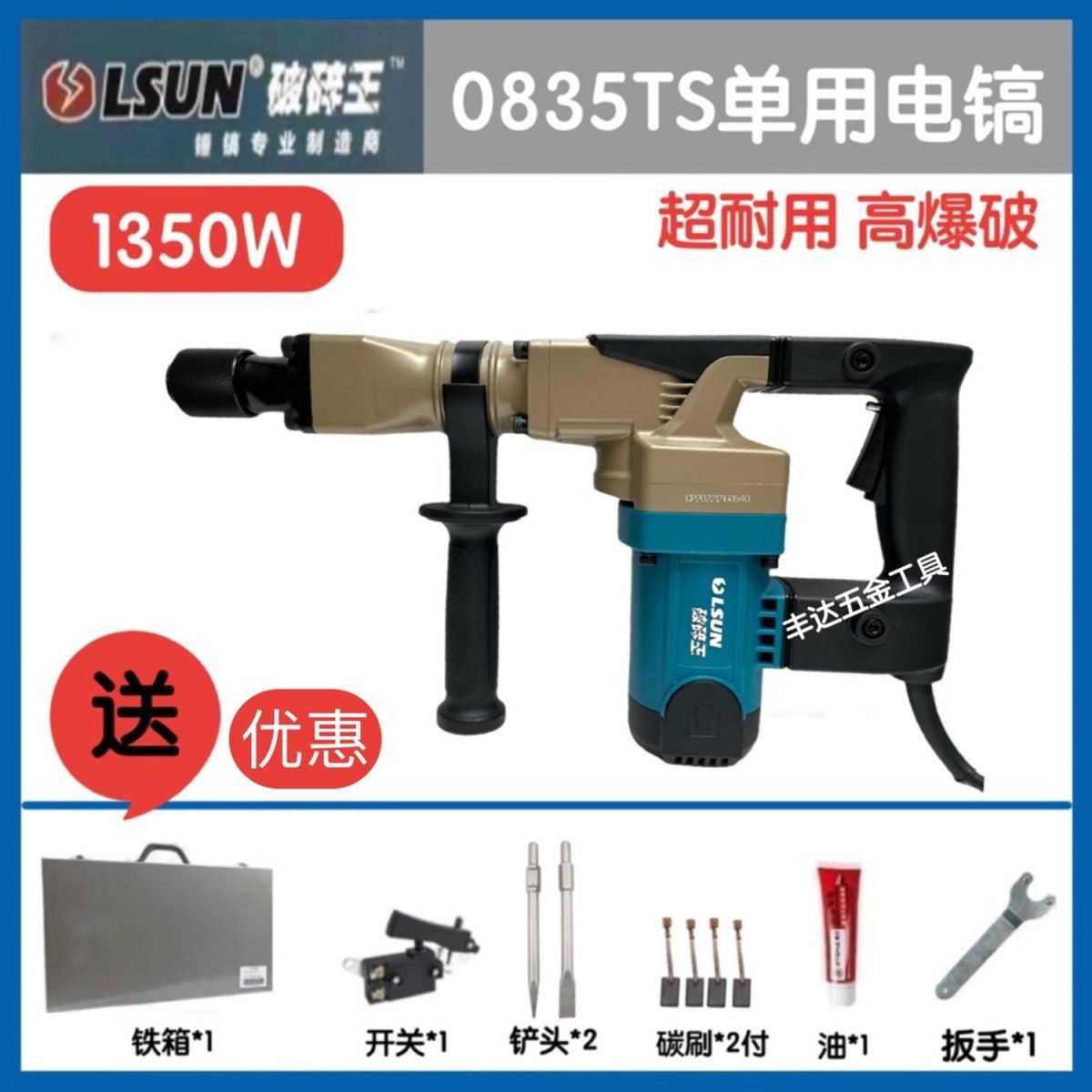 东川雷顺破碎王0835TS单用电镐大功率超耐用水电开槽破墙垒德株