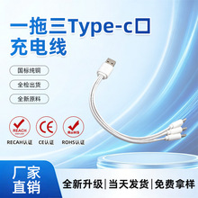 20cm一拖三扁数据线三合一安卓type-c苹果手机快充面条充电线