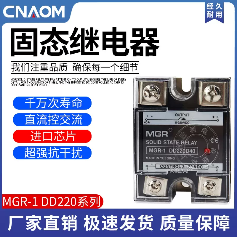 固态继电器直流10A25A40A80A60A MGR-1DD220D10 DC-DC