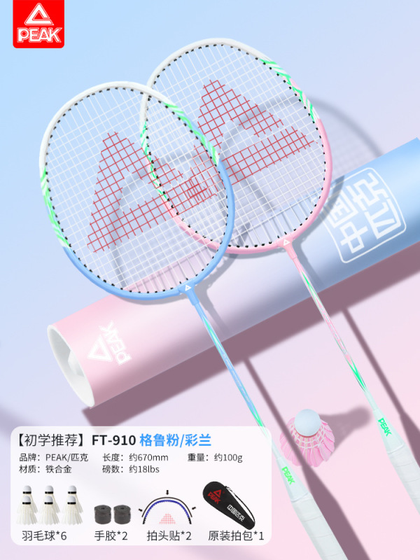 匹克/peak正品羽毛球拍耐打双拍超轻碳素纤维成人儿童专业级套装羽毛球球拍网球拍羽毛拍羽毛球拍全碳素|undefined