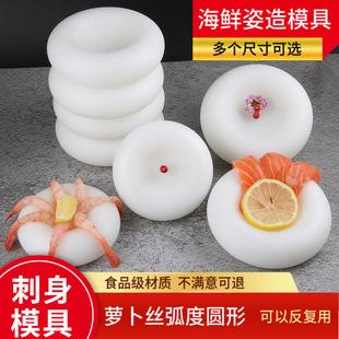 Sashimi Radish Round Mold Seafood Arc-Shaped Grinding Tool Salmon Oriental Starfish Cooking Sashimi Plate