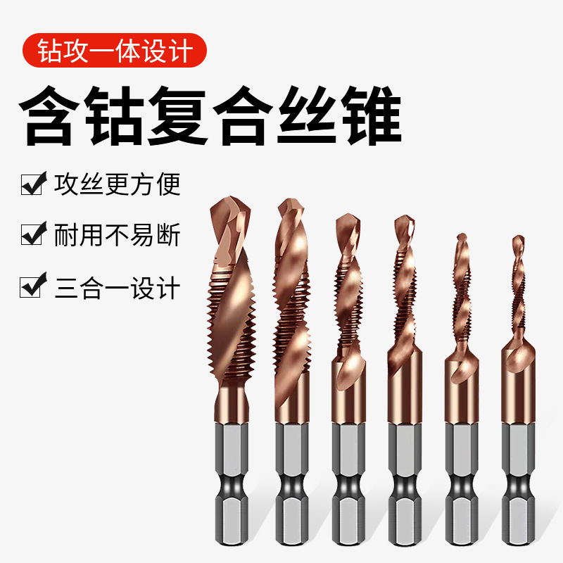 高速钢含钴复合丝锥 多功能螺旋丝锥套装 钻攻一体六角柄机用丝锥