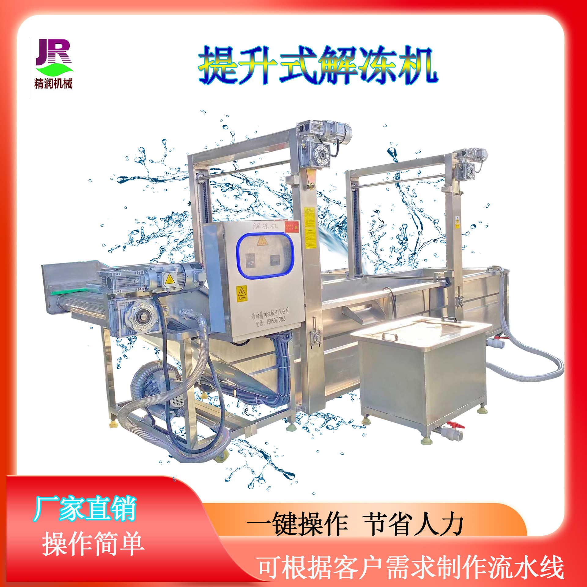 全自动冻毛肚百叶水浴式解冻机无骨鸡爪清洗设备小龙虾池食品级