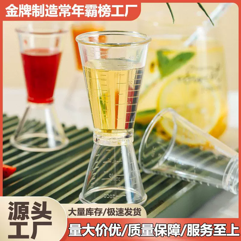 双头量杯量酒器奶茶店专用调酒工具盎司杯20-40cc刻度毫升安士杯