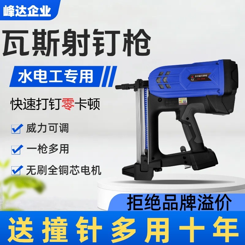 多功能瓦斯枪射钉枪气钉枪电动打钉混凝土木工电工门窗专用钉枪