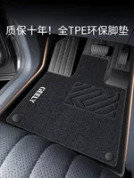 Специальный Geely Galaxy e5 ножки E5 Багажник коврик tpe полный обнесенный интерьер Верхний бархат коврик оптом