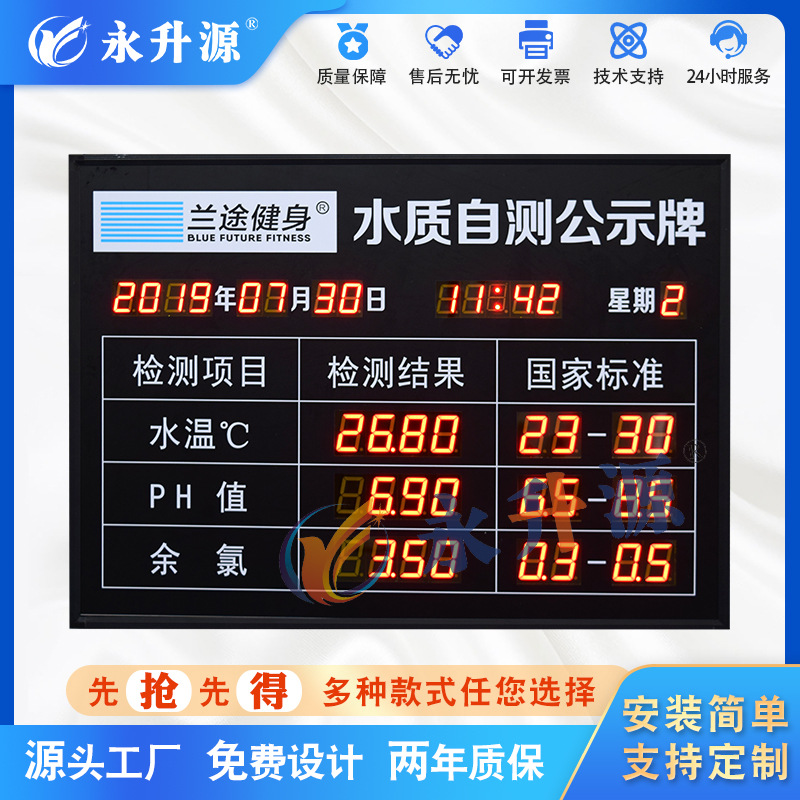 Ӿ�ع�ˮ�ʼ�⹫ʾ����Ӿ��ˮ���Լ칫ʾ��LED��ʾ����������