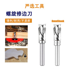 双螺旋修边刀8柄仿形整体合金复合修边刀雕刻立铣刀复合木工铣刀