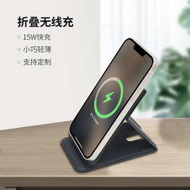 便携式15W可折叠手机无线充电器桌面立式支架Wireless charger