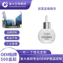 OEM代加工天山雪莲精华液植物提取保湿提亮紧致抗皱精华贴牌定制