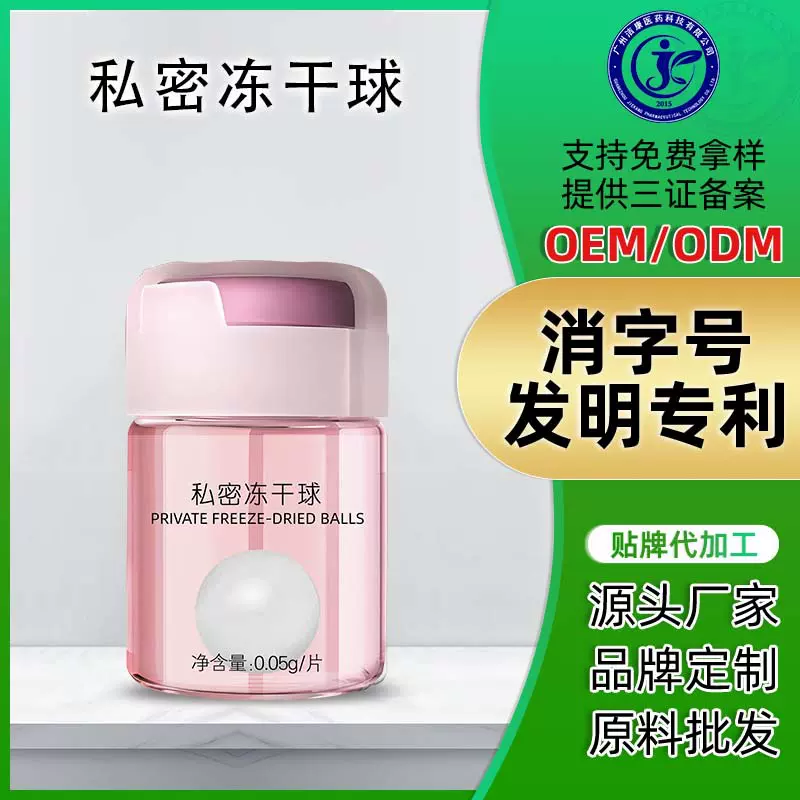 私密冻干球紧致水润肉芽重塑私处护理女性干涩补水内阴保养润滑