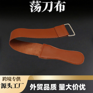 Factory swing knife cloth razor grinding cloth cowhide double-sided available swing knife leather scraper cloth wiping knife sharpening accessories
