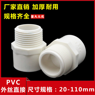 Pvc External Thread Straight-Through External Thread Water Pipe Fittings External Thread Reducing Joint 4 Four Points 25 32 50 63 75