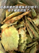 町田零食 Aji惊奇脆片饼干系列 5种口味苏打饼干休闲小吃