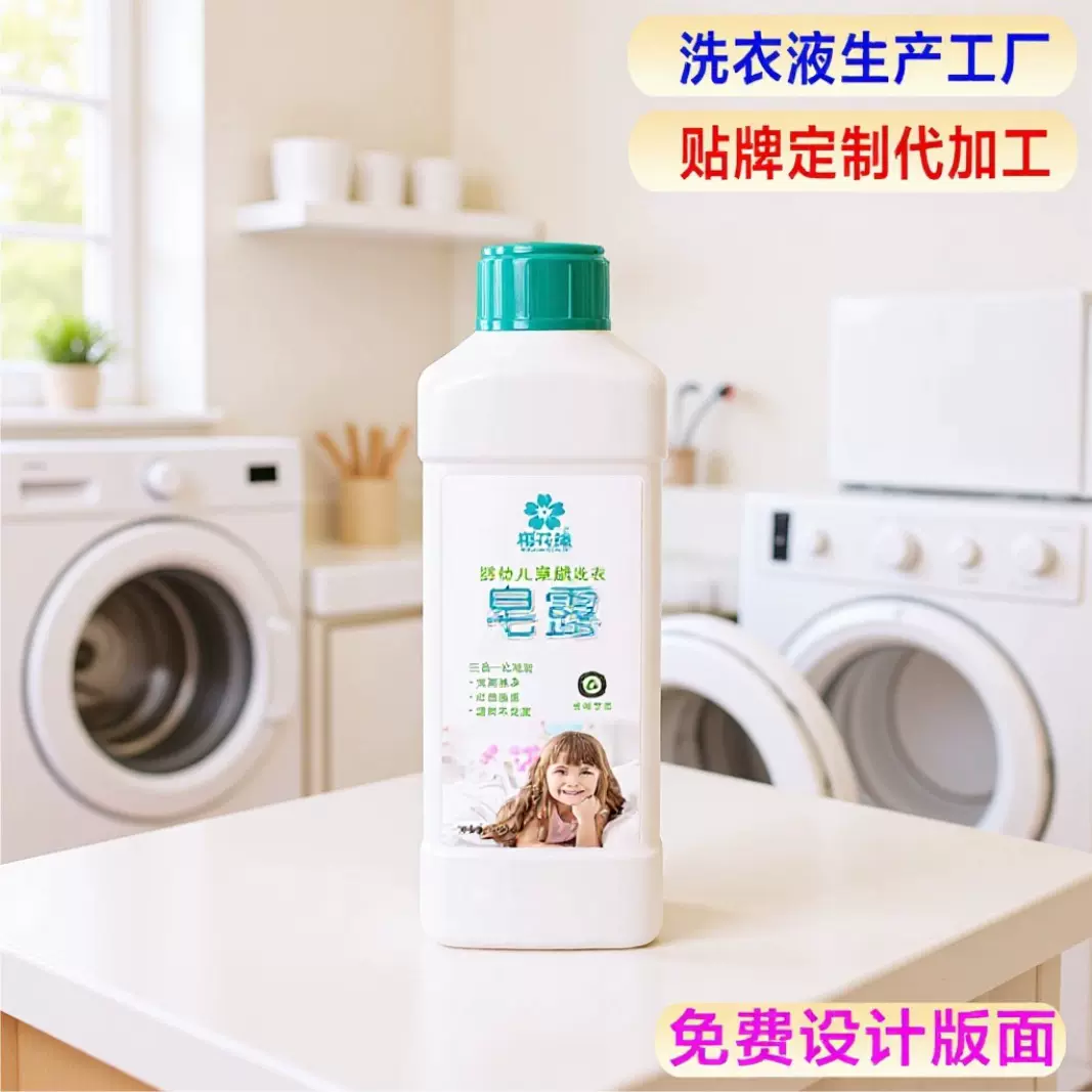 婴儿洗衣液定制LOGO源头工厂可当会销礼品开业礼品洗衣液工厂