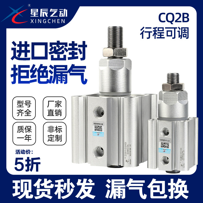 星辰ACQJ/CQ2B16-12/20/25/32/40/50/63/80/100-XC8亚德客型气动