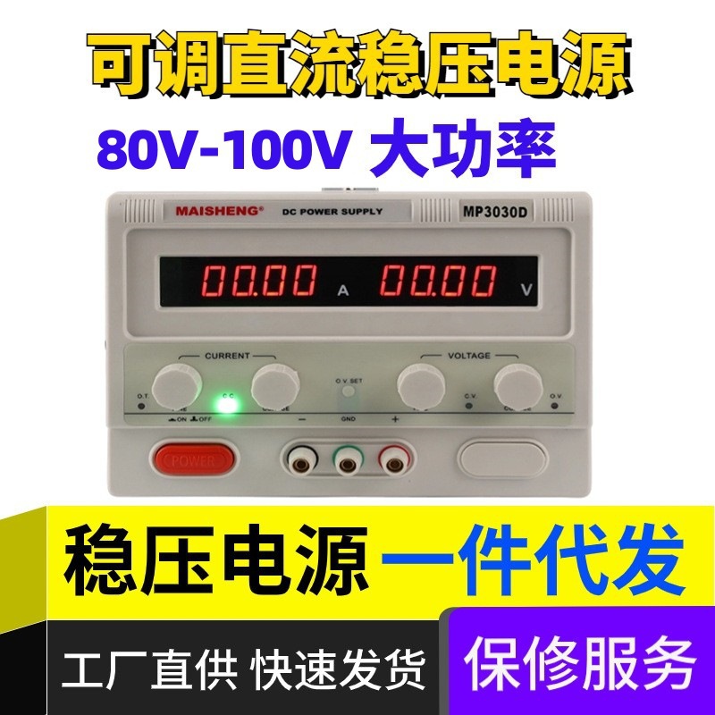 迈胜80V100V大功率可调直流稳压电源数显电镀老化电机直流源