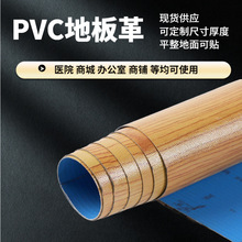 PVC地板革家用塑胶地板耐磨防滑耐磨商用密实底地板革地板贴