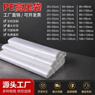 定制高压PE平口袋食品包装袋加厚防尘防潮收纳袋大号pe袋现货批发