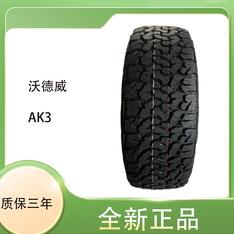 沃德威WEYONEC厂家直销全地形越野轮胎 285/60R18 AK3花纹轮胎