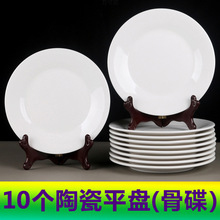 10个陶瓷平盘家用餐厅饭馆酒店白小圆盘6-7英寸吐骨碟子微波炉厂