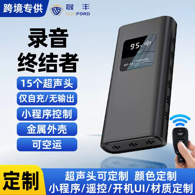 工厂定制带15个超声波头开会谈话屏蔽器录音笔防录音干扰器
