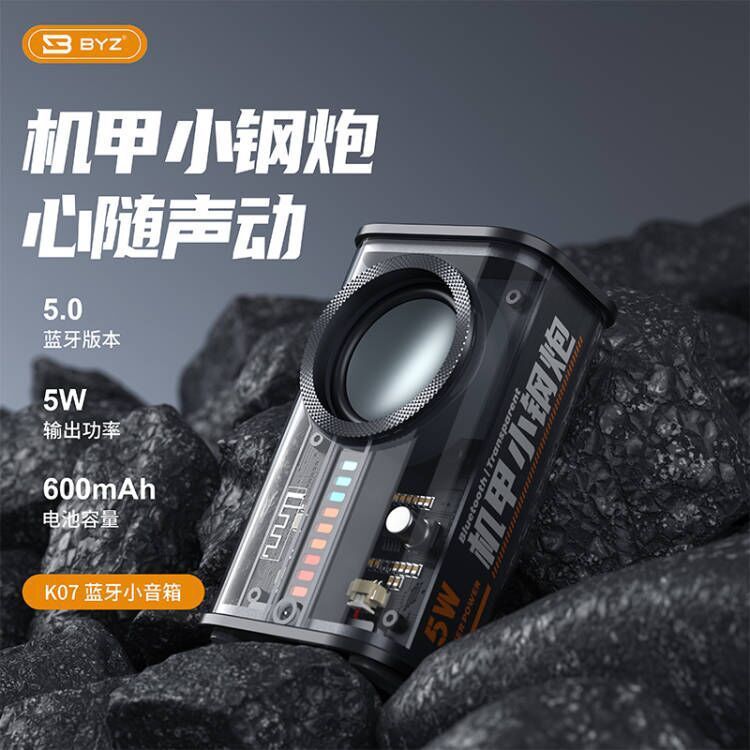 赛博朋克透明机甲蓝牙音箱户外便携小钢炮迷你音响TWS串联创意礼|undefined