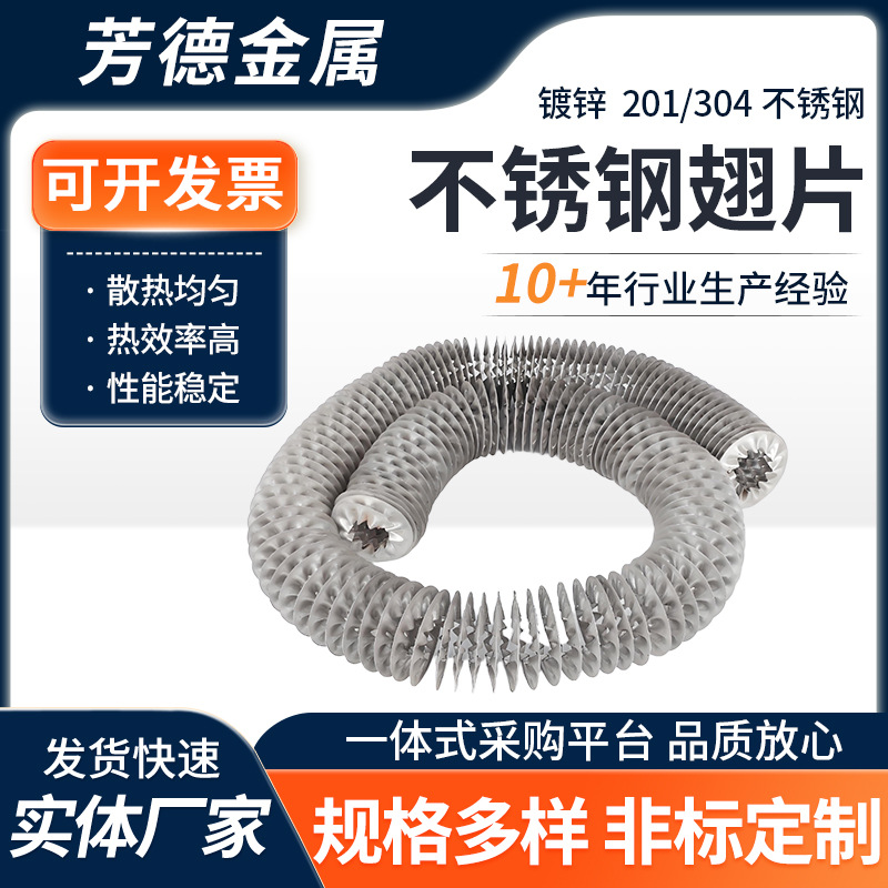 不锈钢翅片工业蒸汽散热换热器冷却管挤压翅片散热器不锈钢翅片