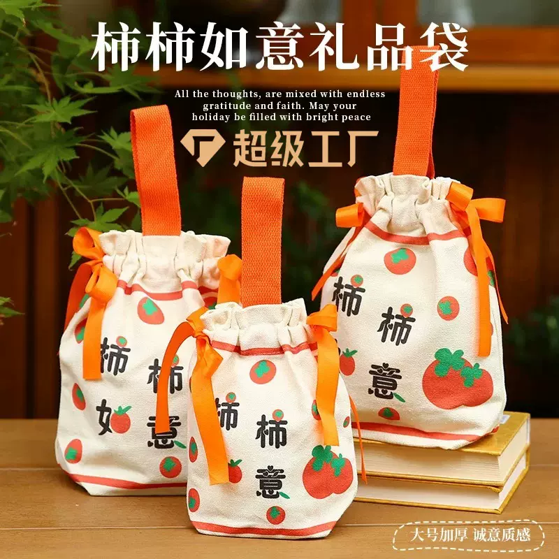 柿柿如意礼物专用送老师感恩可爱伴手礼束口袋高级感帆布袋礼盒