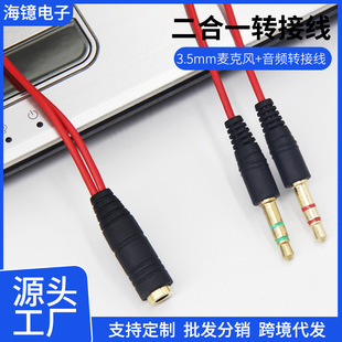 Customized Processing Two-In-One Audio Adapter Cable 3.5 Stereo Head Three-Pole Computer Headset One-To-Two Headphone Cable