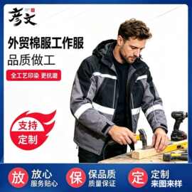 定做款跨境外贸冬季棉服加厚防寒棉衣劳保工装加厚保暖工作服定制
