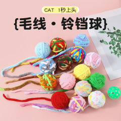 クロスボーダーの猫のおもちゃのボールのぬいぐるみのボールの猫のおもちゃのペットはインタラクティブな毛糸の猫のボールの卸売りをかむことに耐えます。