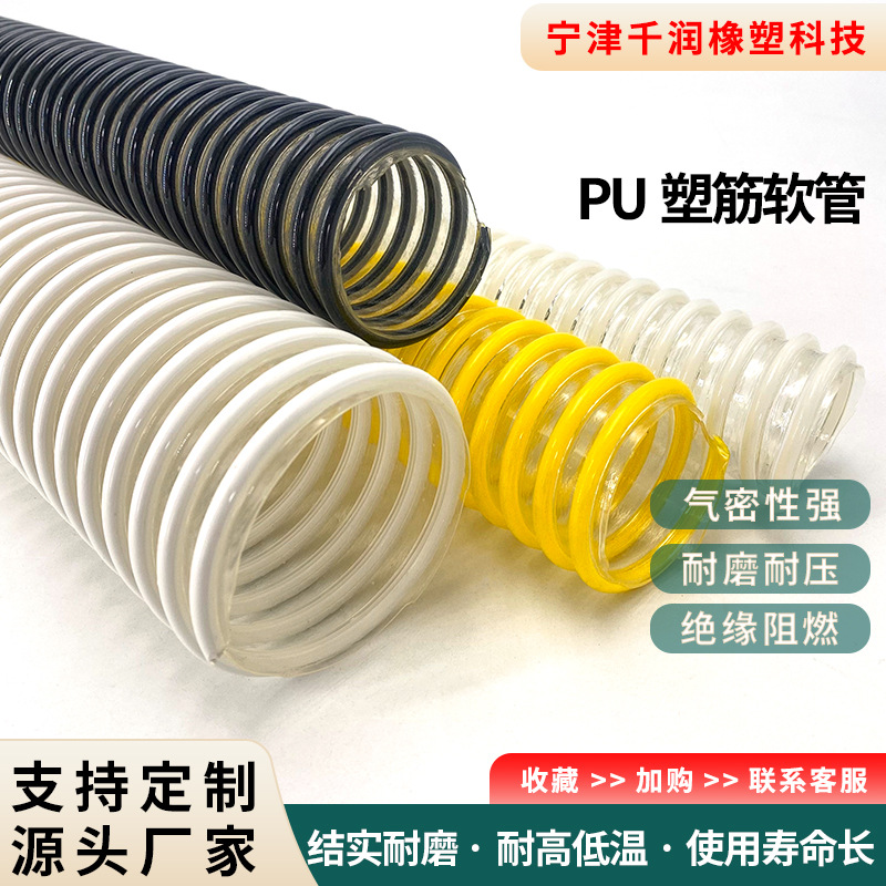 PU塑筋软管塑筋波纹管农机下料管柔软耐磨量大从优PU螺旋塑筋管