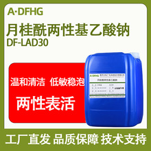 月桂基两性醋酸钠 两性咪唑啉 LAD-30两性表活月桂酰两性基乙酸钠