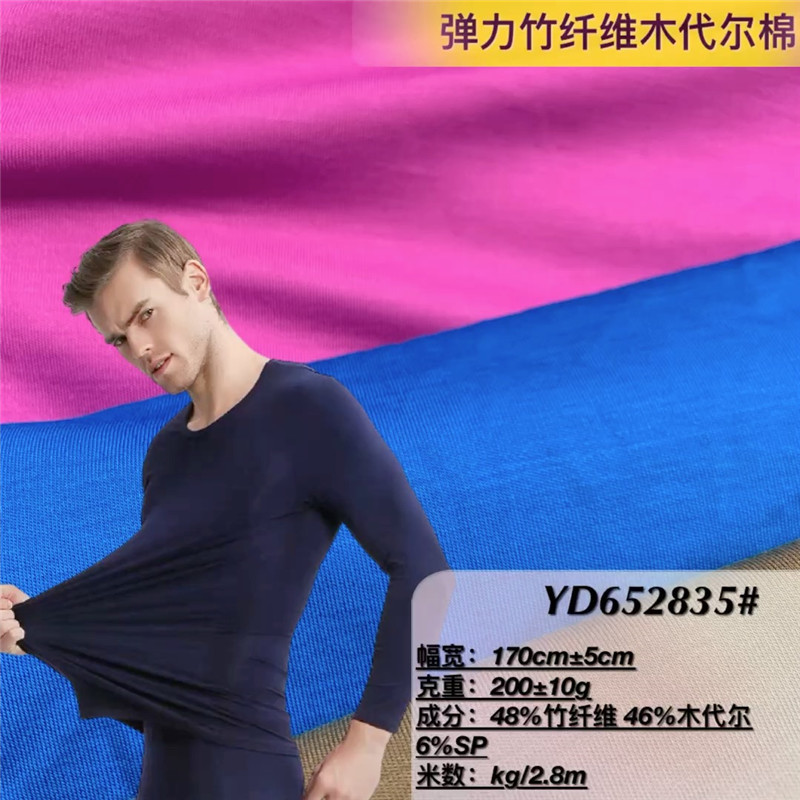木代尔拉架竹纤维双面纳米面料 功能性环保再生纤维家居服内衣裤