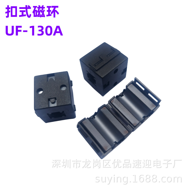 扣式磁环 方形磁芯UF-130A内径13mm滤波抗干扰磁环 EMC消磁SCNF