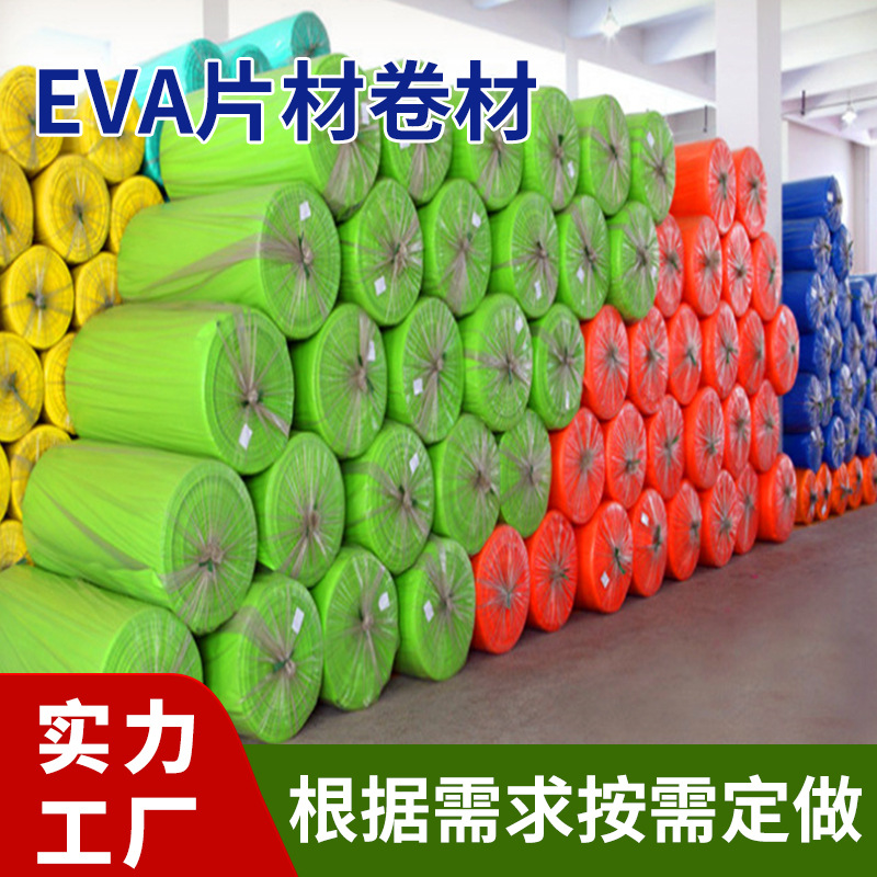 高发泡eva卷片材快弹eva泡棉垫黑白彩色防水防潮环保辅助包装材料