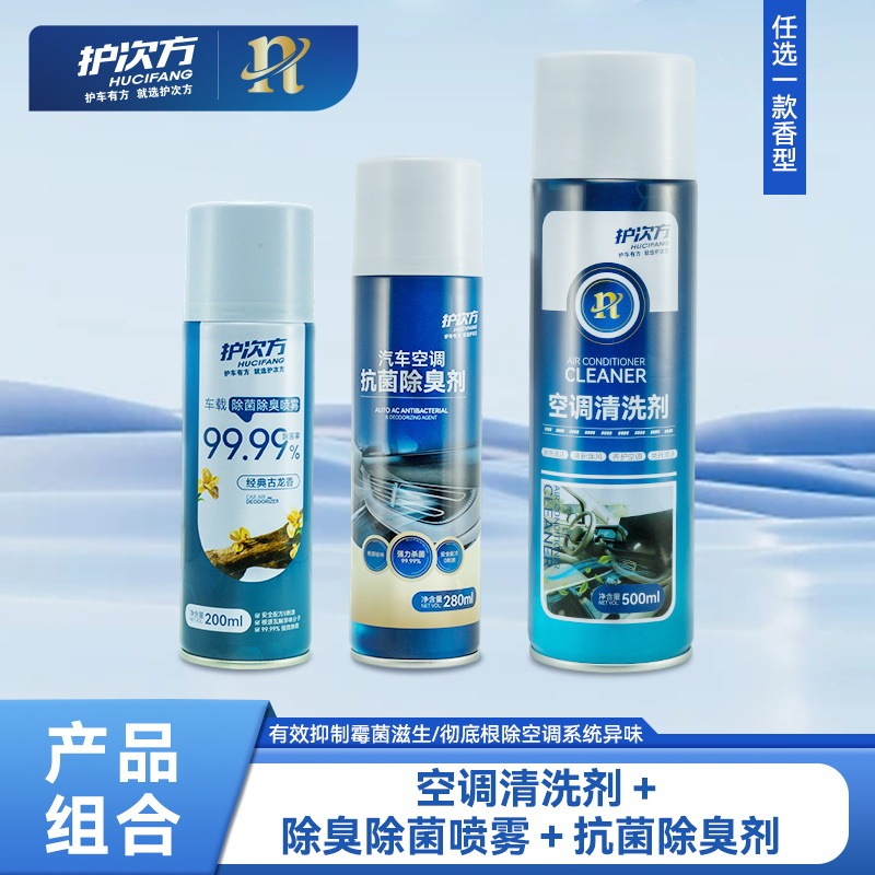 护次方汽车空调清洗剂管道内部强力去污杀菌免拆免洗蒸发箱清洗剂|undefined