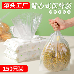 鮮度保持袋厚手抽出式使い捨て鮮度保持フィルムカバー食品級家庭用キッチン分注食品袋卸売り