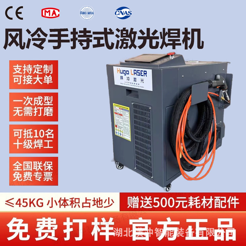 Fiber Laser Welding Machine Air-Cooled Handheld Small Portable Automatic Metal Stainless Steel Welder Welding Gun Rust Removal