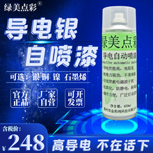 导电银自喷漆金属铜石墨烯导电油漆防腐涂料锈防静电磁波屏蔽涂料