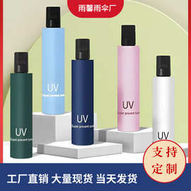 UV自动雨伞定LOGO广告伞折叠三折晴雨两用礼品伞防紫线遮阳伞黑胶