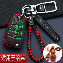 哈弗h1钥匙套h5老款长城h6哈佛h4h3风骏5折叠h2改装f5汽车专用包